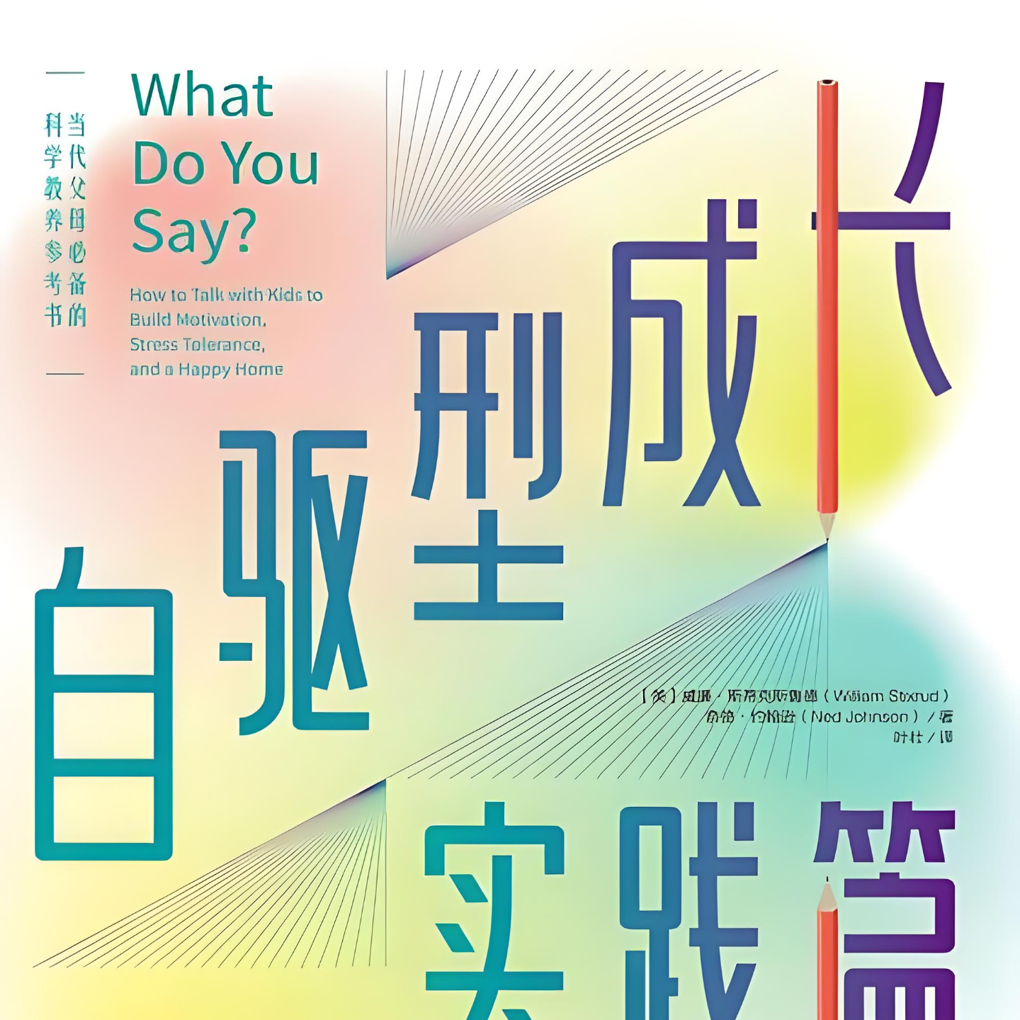 如何培养孩子的自律：从“知道”到“会用”| 自驱型成长·实践篇 episode artwork