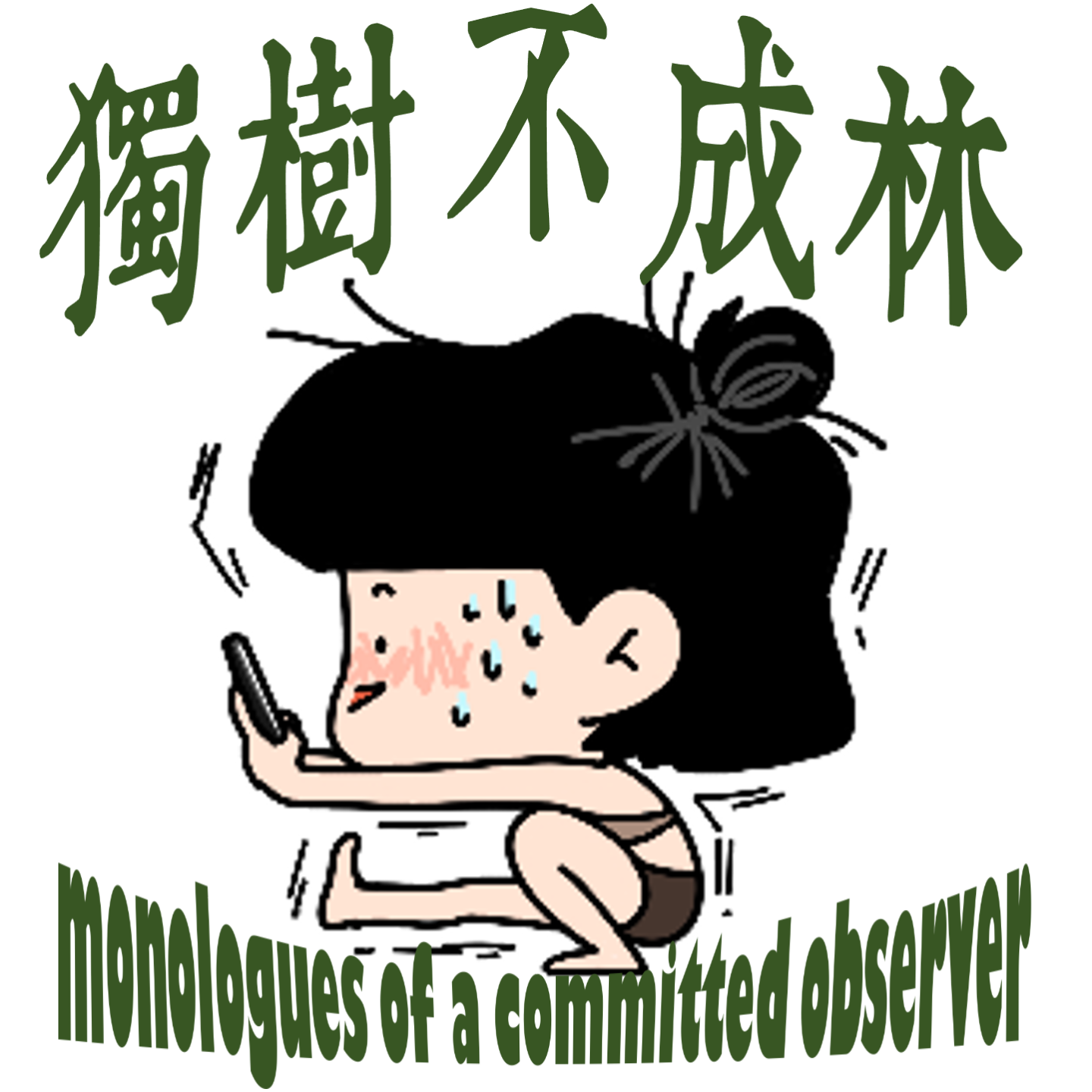 238-咋下决心每天出门去锻炼？