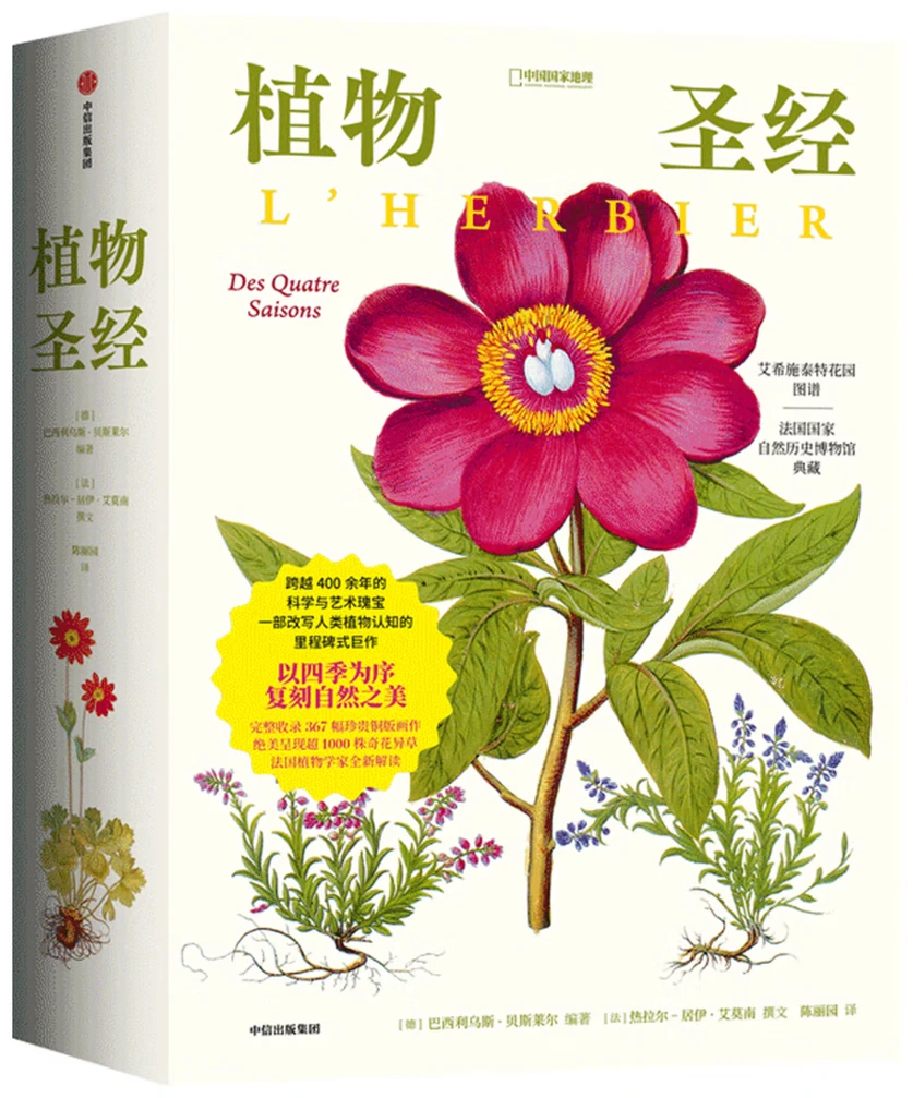 植物圣经