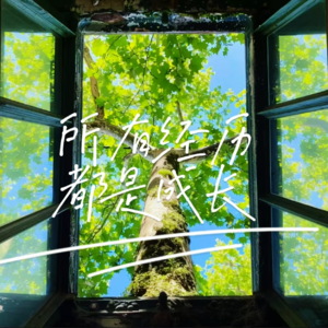 F1.人生永远不怕从头再来，她莽莽撞撞冲进了动物世界，小蝴蝶终于找到了属于她的理想乐园