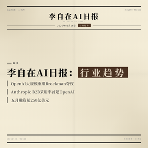 2026年05月18日行业趋势:AI权力版图根本性位移