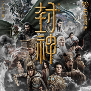 30. 对话乌尔善：《封神第一部》是神话史诗类型片的新尝试