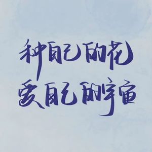 《不丧》书籍朗读