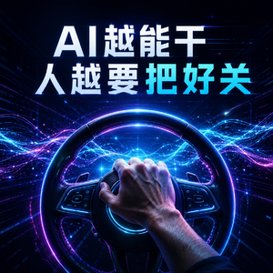 05｜模型得分都没超50%，但我们依然离不开AI