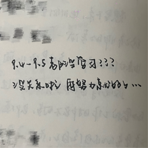 Vol.25 【一般见识】-- 四战我终于通过了考试