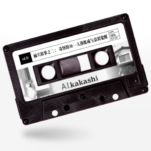 vol.81 惹惹放映厅：雨穴故事之二：奇怪的AI--人体炼成与意识觉醒