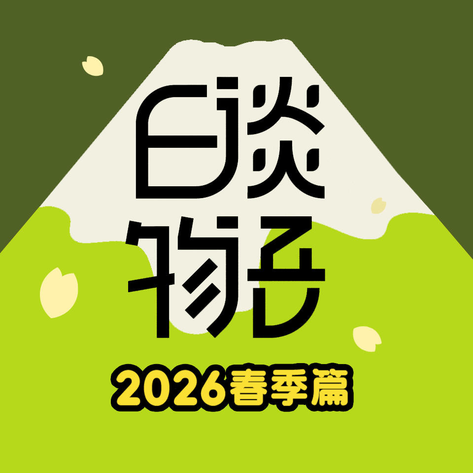 2026春季篇E04 绝对的恶！一场持续23年的追杀