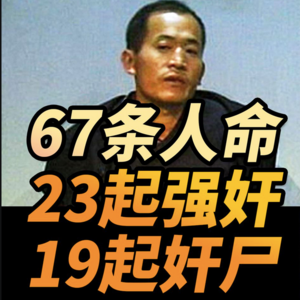 115.3年4省67条人命 “冷血狂魔”：杨新海的畸形人生与血色轨迹