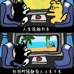 Vol.10 散伙是人生常态，只有极个别是例外