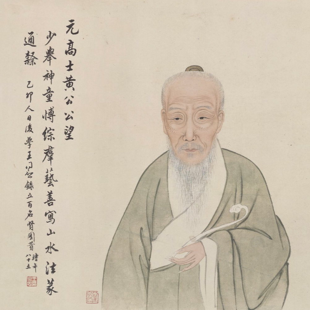 176·黄公望（中）--逍遥江湖载酒行 episode artwork