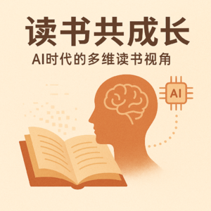 读书共成长
