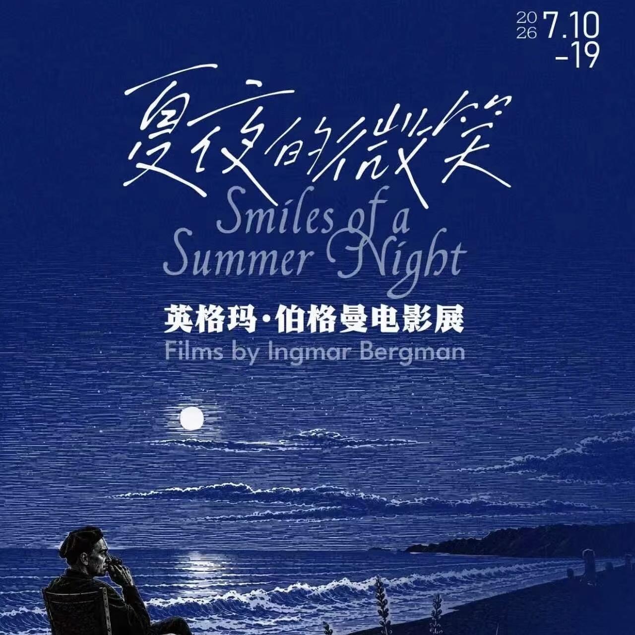ln.「沪娱小娘舅」伯格曼影展退票事件 episode artwork