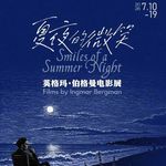 ln.「沪娱小娘舅」伯格曼影展退票事件