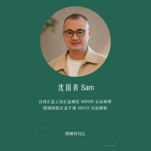 呼吸觉察_20分钟_Sam带领