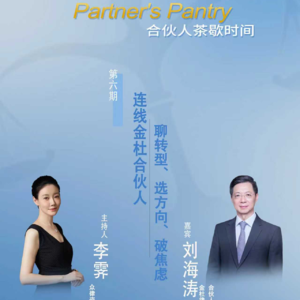 当下律师如何转型、选方向、破焦虑?