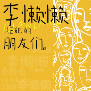 vol5 爆改人生。不做记者做个体户，她做决定全凭“鲁莽”