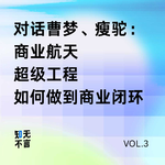 国家队火箭回收新突破！中国商业航天的答案在哪里？丨从业 10 年亲自答
