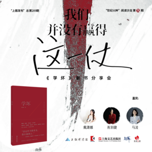 EP24 为什么我们需要学坏？（互动赠书）