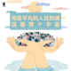 三好人生 - 用最平凡的人性烈酒，温暖整个宇宙