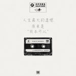 原来遗憾，才是《给阿嬷的情书》真正的底色
