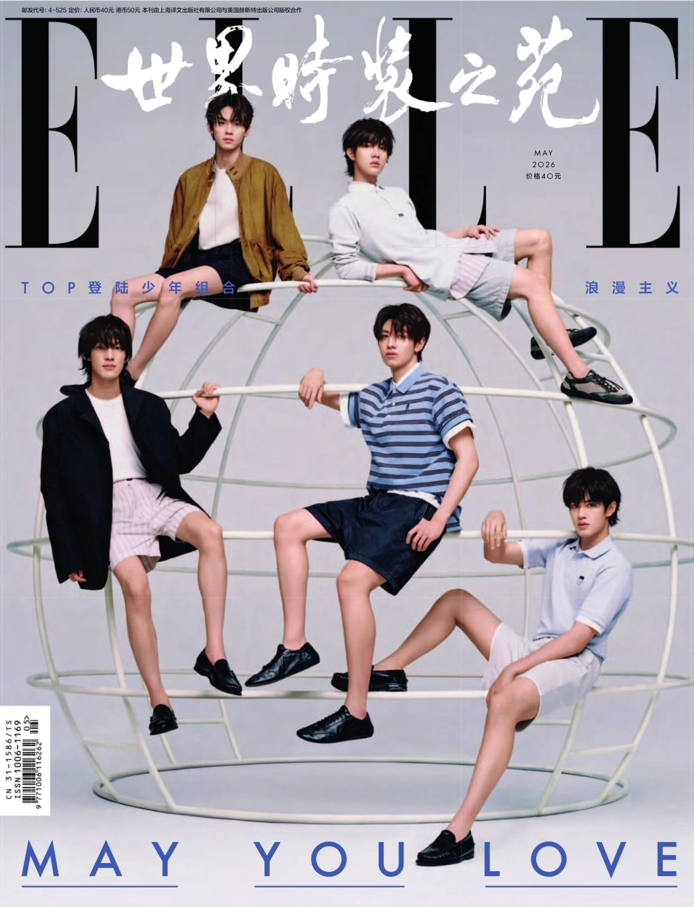 ELLE世界时装之苑 2026年5月 PDF