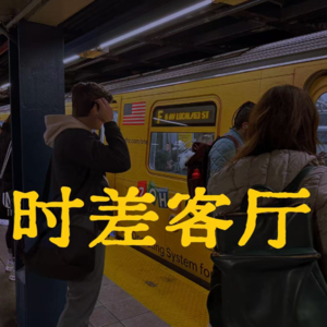 vol.1 人在英国，教授上课祈祷，我带领自己奔小康