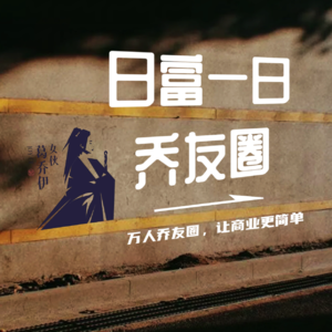 002.女侠葛乔伊:35岁从大厂裸辞咨询到月入10W,管理咨询顾问的一人商业