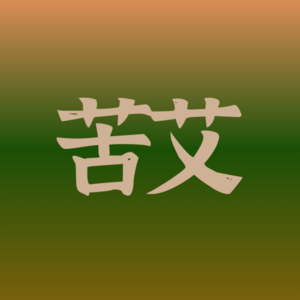 vol.4 古埃及艺术(1) 当埃及“秦始皇”遇见阶梯式金字塔