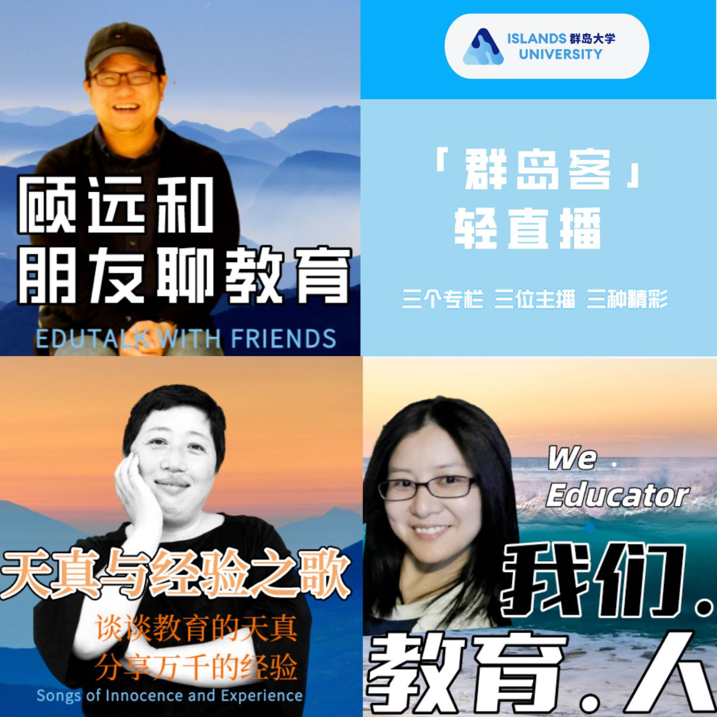 「群岛教育谈」