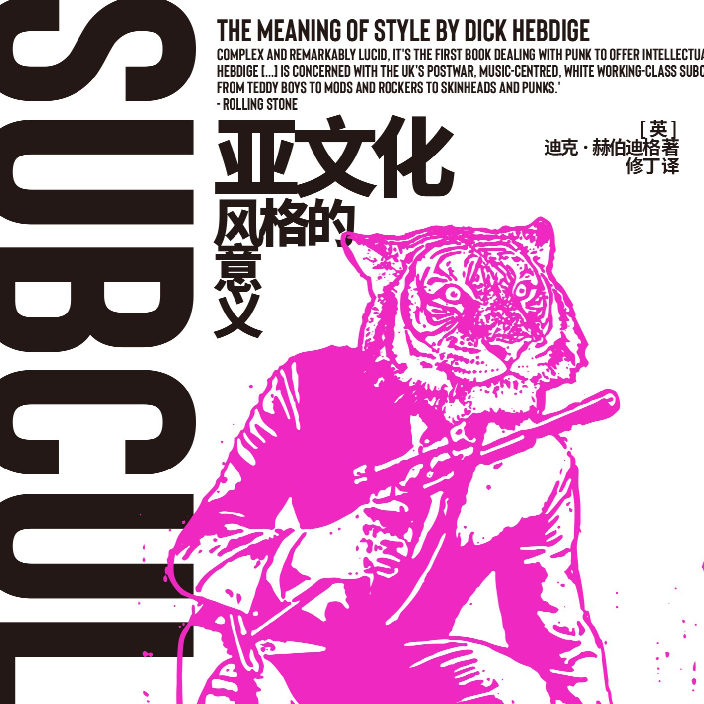《亚文化: 风格的意义》/《Subculture: The Meaning of Style》 episode artwork