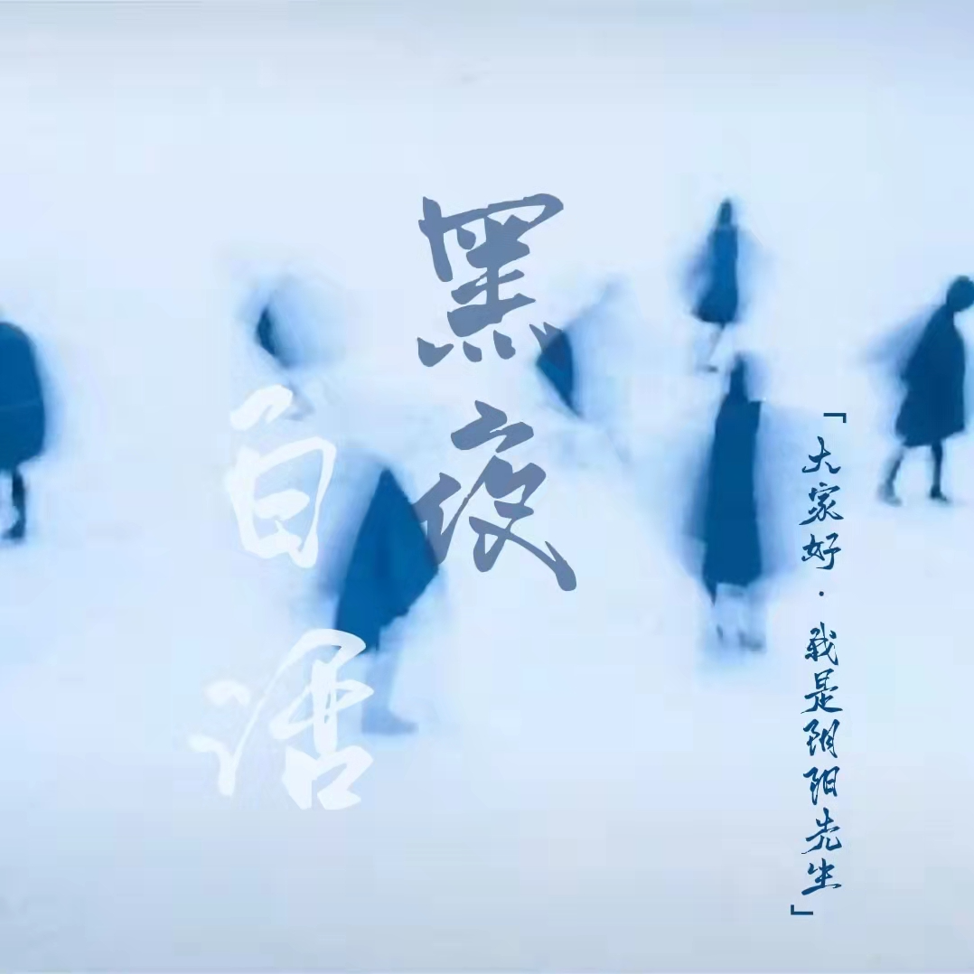 异世界诡事：大家好，我是阴阳先生 episode artwork