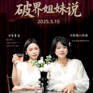 EP01.港硕小阿姨:带俩娃读香港硕士，边读书边赚百万学费