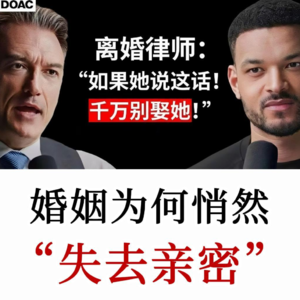 离婚案件律师：86%的离婚者5年内会再婚，婚姻的真相【摘选】