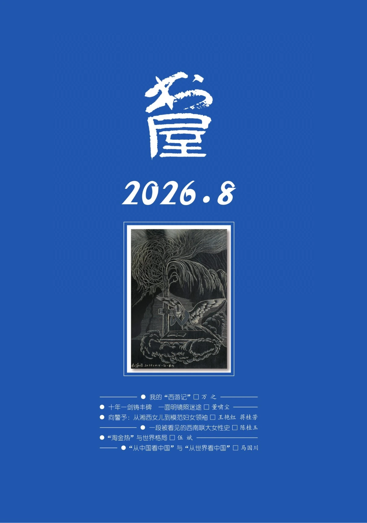 书屋 2026年1-12月共12期 PDF