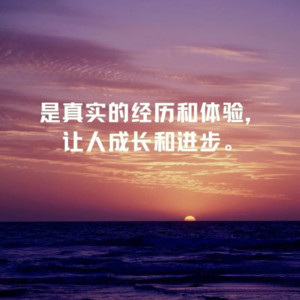 05-“什么是教练”之“来自一位教练的体会和感悟”