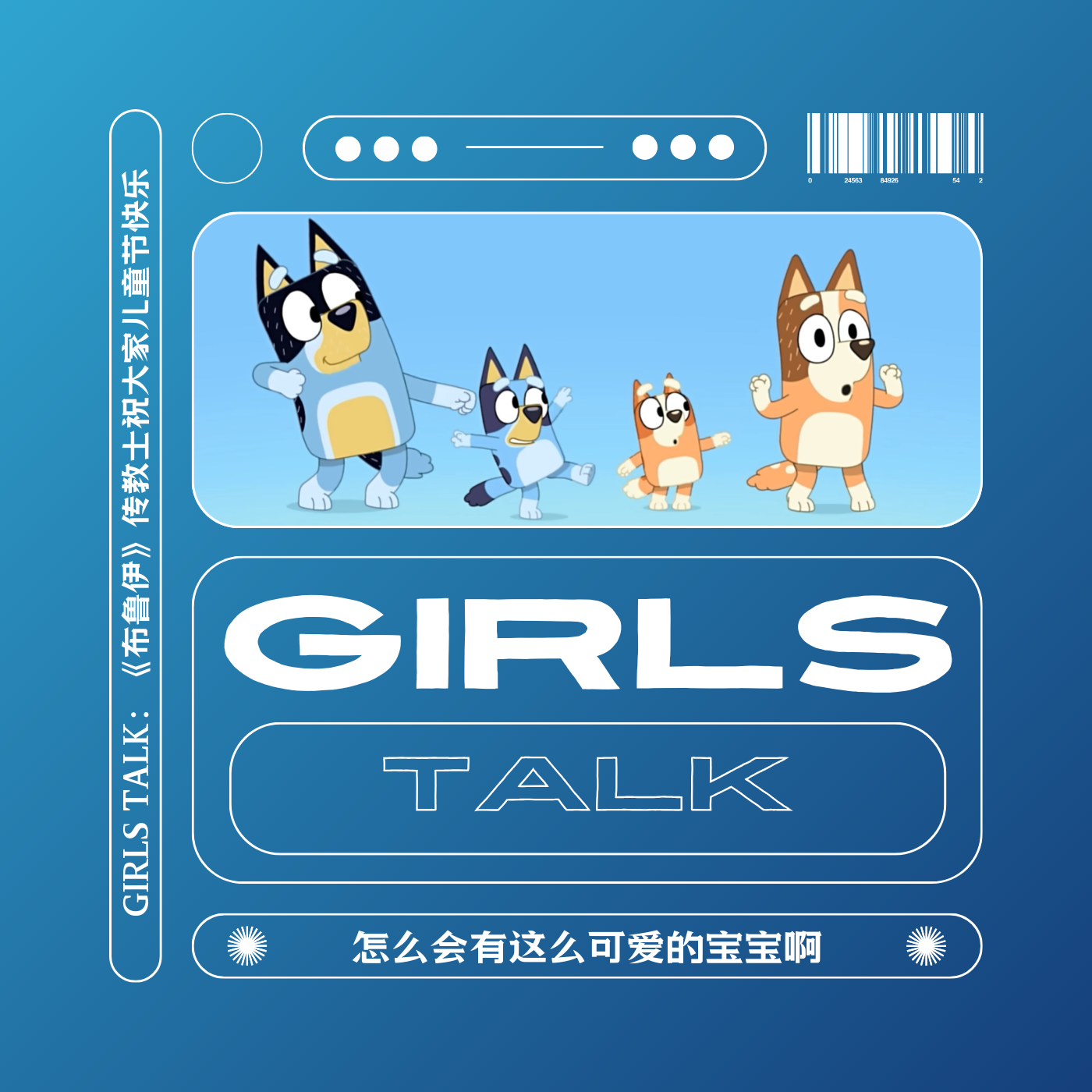 cover of episode vol.027 Girls Talk：《布鲁伊》传教士祝大家儿童节快乐
