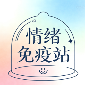 vol.6 让AI成为你的专属心理咨询师 3步指令法实操分享
