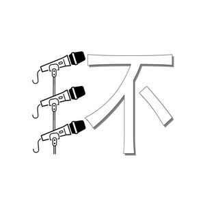 深话环才