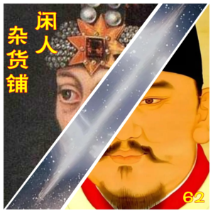 【62】【枕经籍书】2025年度回顾之读书篇——连接吸血鬼与大明的神秘定理