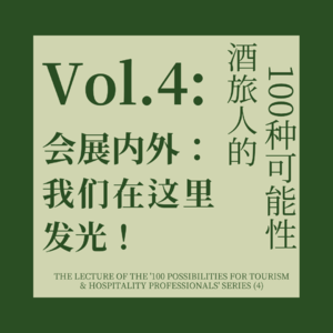 4.会展就是高级打杂？摸爬滚打10年，这个行业比我想的深情