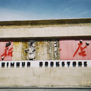 Vol.114 | 咖啡新语：老北京咖啡遛弯儿，全是地道！