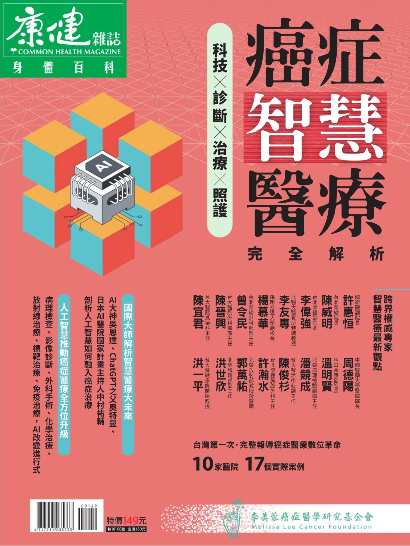 康健·特刊 – 身体百科·癌症智慧医疗完全解析 PDF