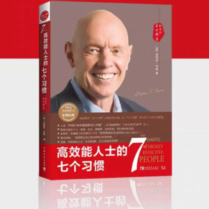 3.《高效能人士的七个习惯》习惯6-7原书摘要 完结篇 阳子出品