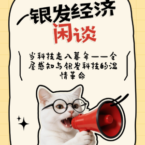 当科技走入暮年——全屋感知与银发科技的温情革命