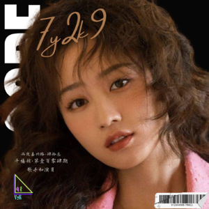 EP114 雨夜嘉兴路·肆拾叁 | 歌手和演员