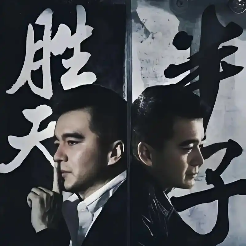 沉迷看《人民的名义》｜3.20 episode artwork