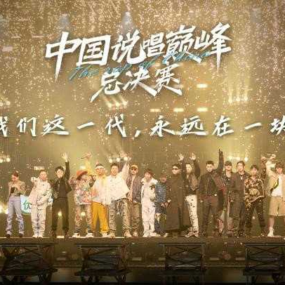 SP2 中国说唱巅峰对决Ⅱ大吐槽（下） episode artwork