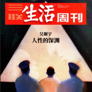 Vol.02 一场巨大的叙事诡计｜读《人性的深渊——吴谢宇案》