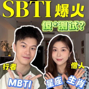 Vol.4全网爆火的sbti，当我们测试时，究竟是想知道什么？