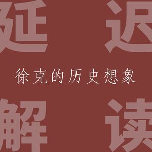 卷首语：虽迟，但到！